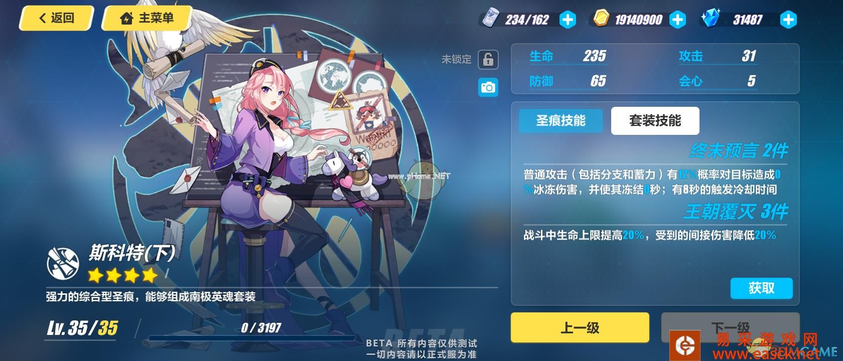 《崩坏3》V3.4版本「斯科特」圣痕简评
