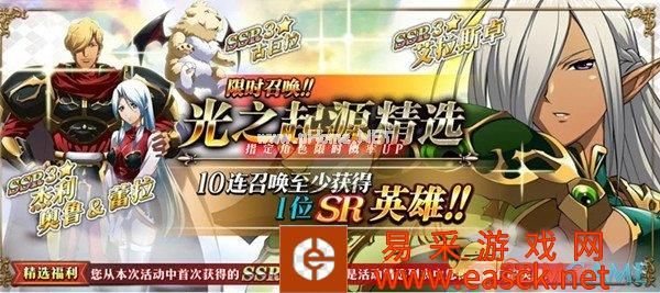 《梦幻模拟战》光之起源精选限时召唤活动内容介绍