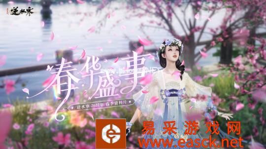 补个《逆水寒》公布消息的宣传图）