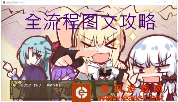 烂漫向导蕾莉全流程攻略
