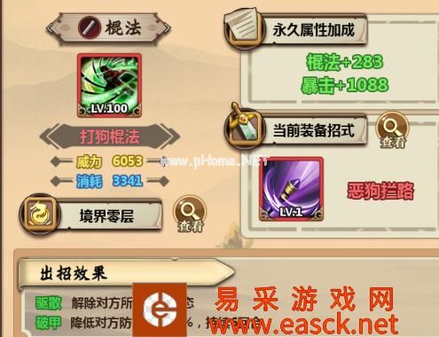 《情剑奇缘》八大门派解析：丐帮篇