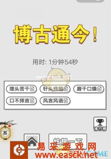 《成语招贤记》9月5日每日挑战答案
