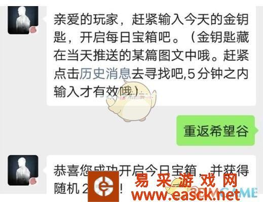 《明日之后》9月5日每日宝箱答案