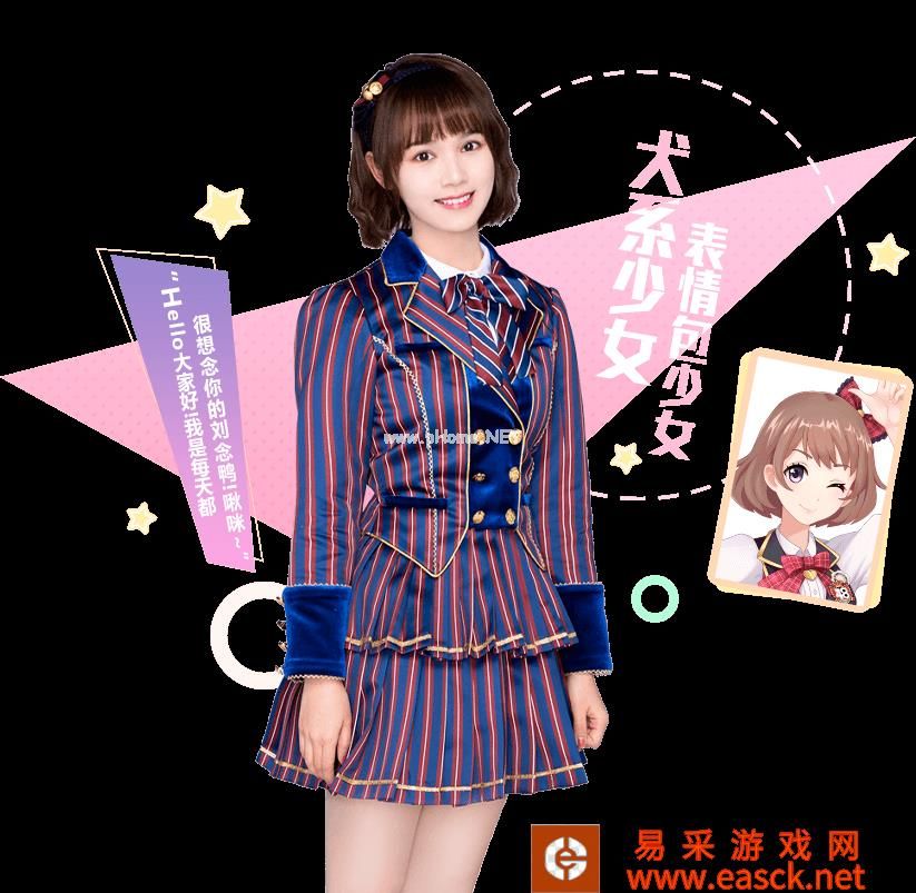 《AKB48樱桃湾之夏》偶像图鉴介绍—刘念