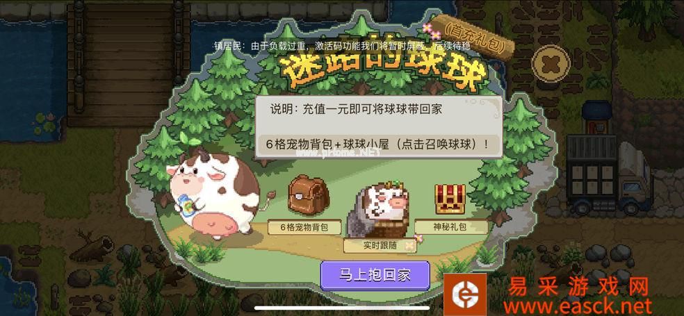 《奶牛镇的小时光》东密林位置