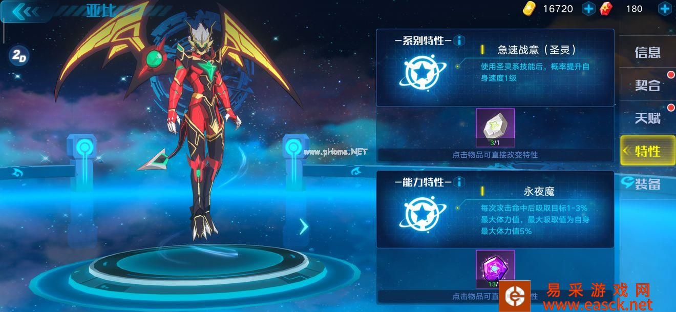《奥拉星》手游常用亚比特性推荐