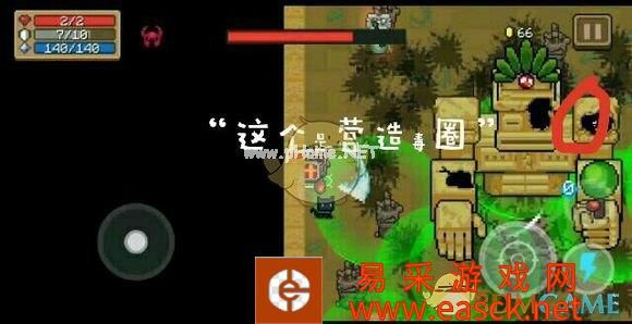 《元气骑士》远古巨像打法详解