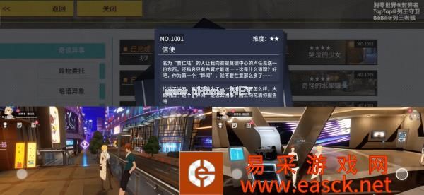 《VGAME：消零世界》异闻任务【信使】攻略