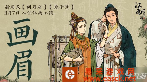 《江南百景图》胡月眉技能效果介绍 胡月眉怎么样