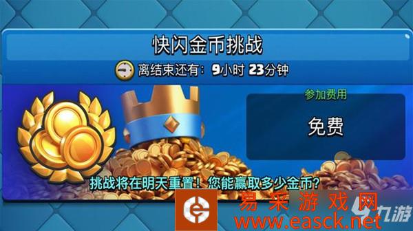 皇室战争快闪金币挑战卡组怎么搭配-快闪金币挑战卡组搭配攻略