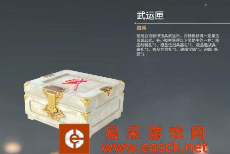 《永劫无间》武运匣怎么获得