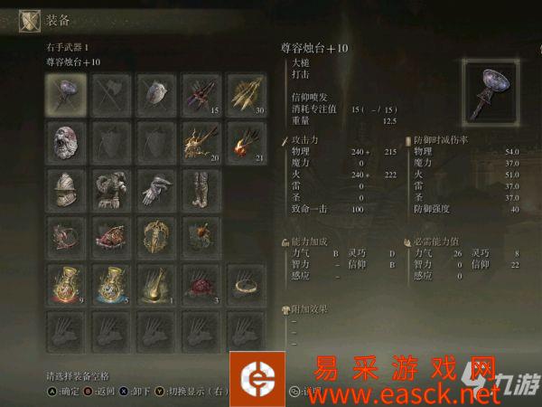 《艾尔登法环》力信流PVP配装参考