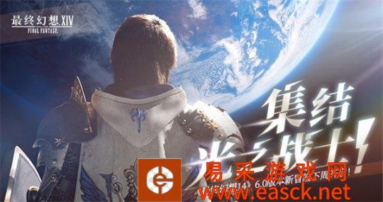 集结！光之战士《最终幻想14》6.0版本冒险下周开启！