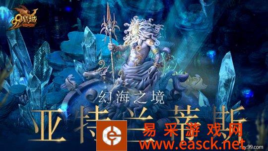 《魔域》317品牌日迎重大更新，花式玩法解锁多重豪礼！