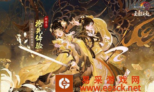 《剑网3》怀旧服新赛季体验开启 预热活动即将上线