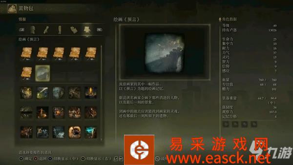 艾尔登法环预言绘画位置及奖励一览