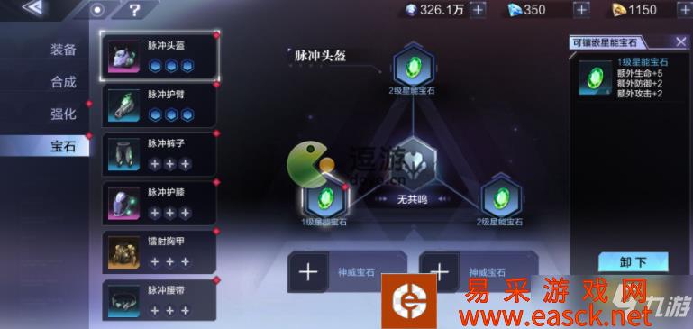 时空猎人3装备宝石镶嵌攻略