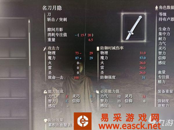 《艾尔登法环》名刀月隐战技释放攻略 名刀月隐战技怎么用