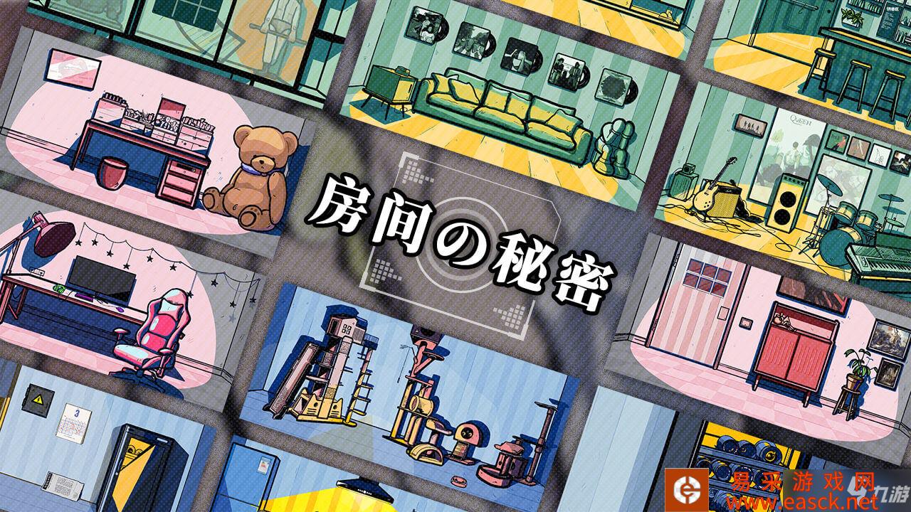 房间的秘密ROOM1解密攻略