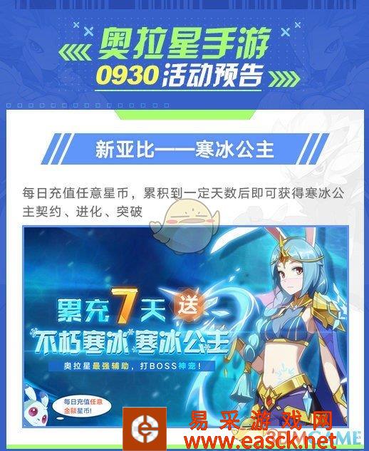 《奥拉星》手游寒冰公主获取方式