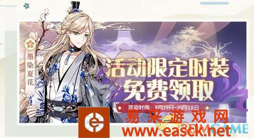 《食物语》墨染夏花限定时装免费领取活动介绍