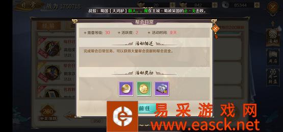 《九州江湖情》帮会玩法