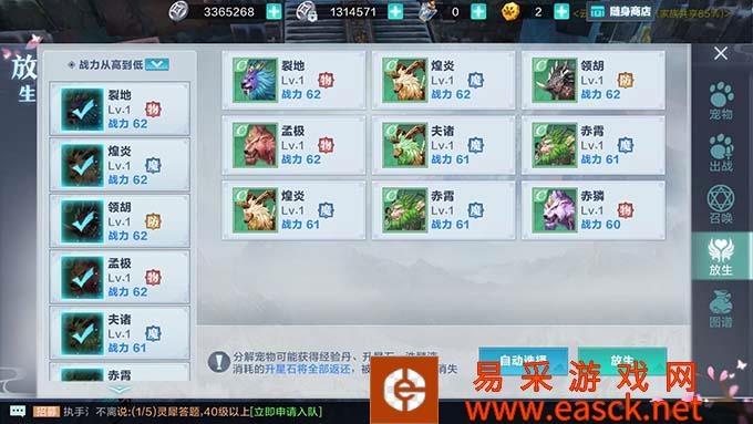 《雪鹰领主》手游宠物放生