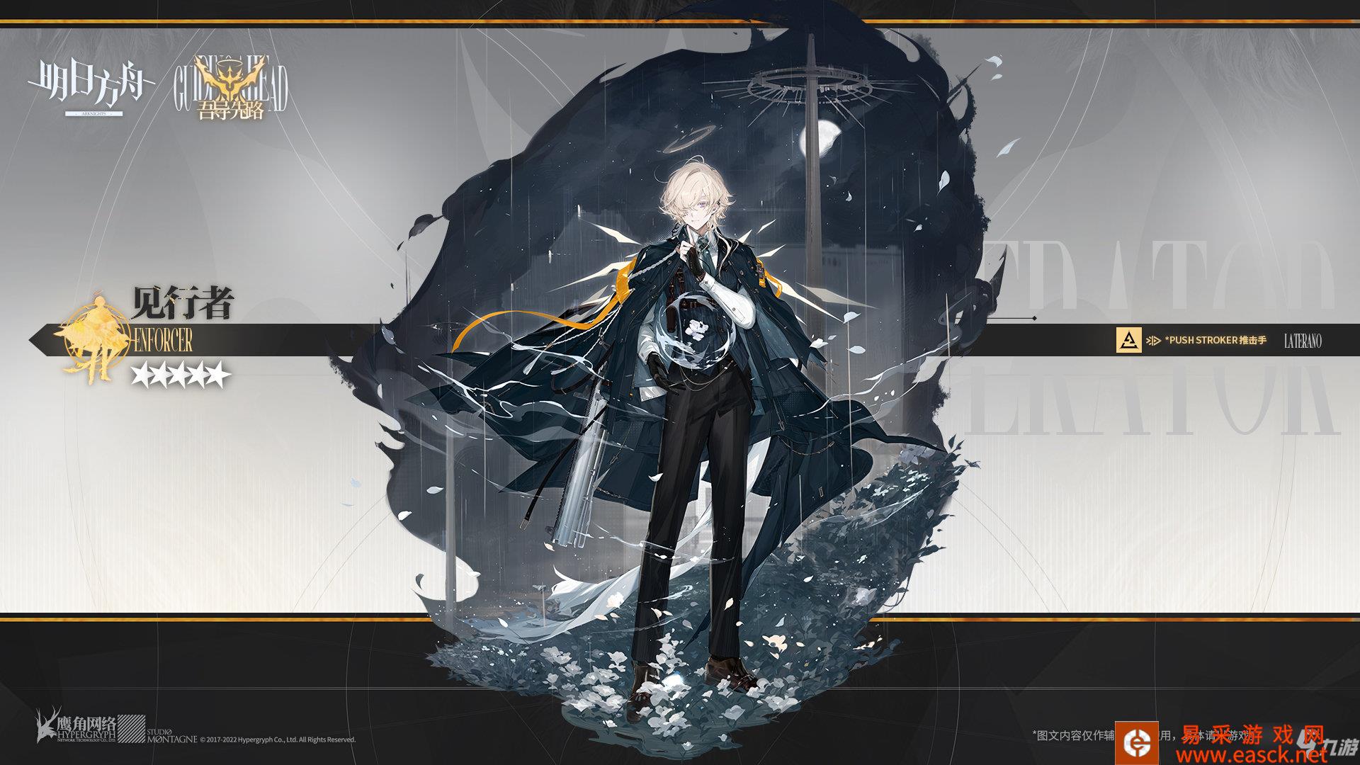 《明日方舟》吾导先路活动赠送特种干员见行者介绍 见行者技能展示