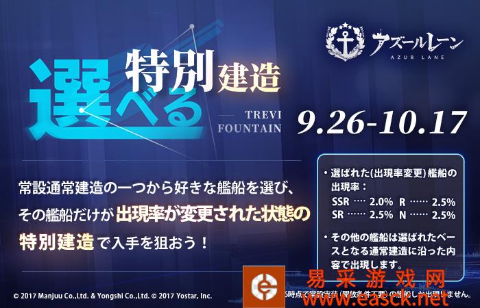 《碧蓝航线》日服二周年祈愿建造介绍