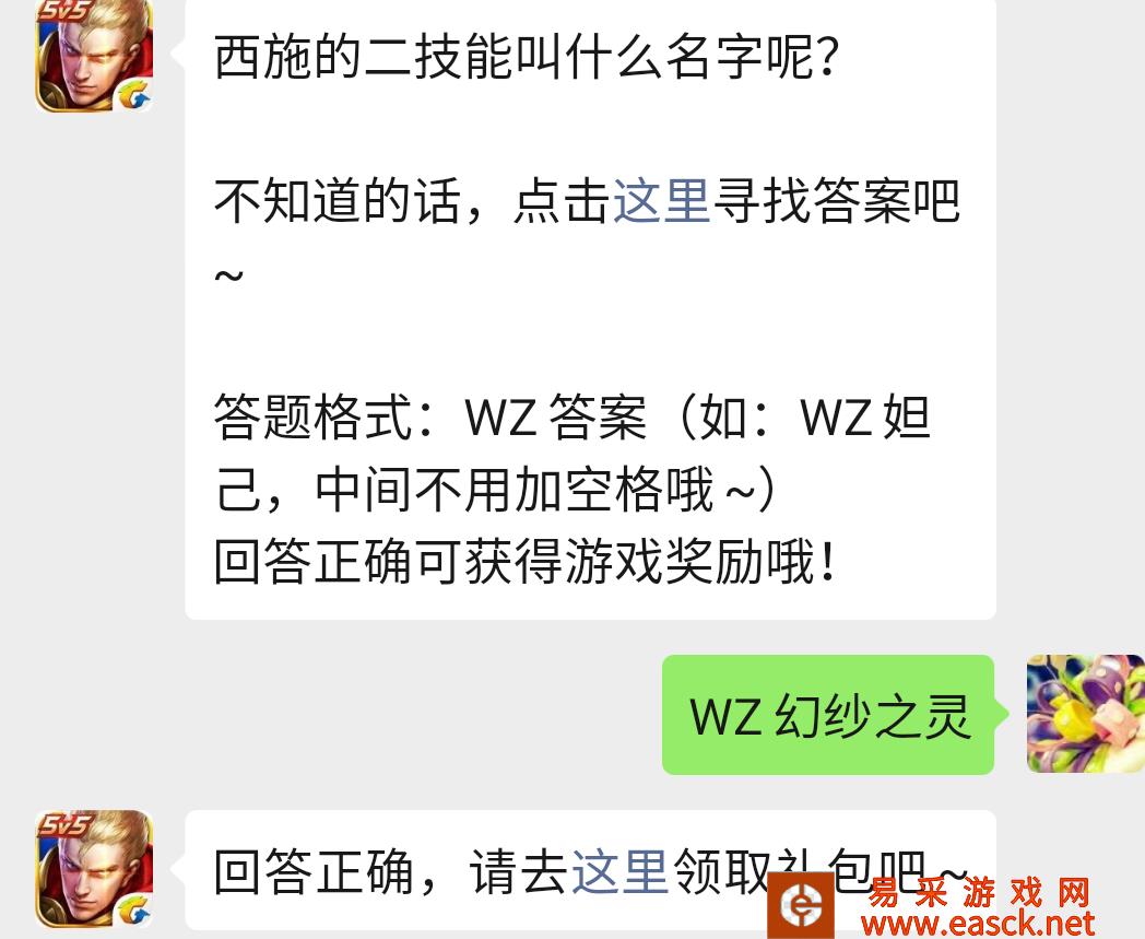 西施的二技能叫什么名字呢？