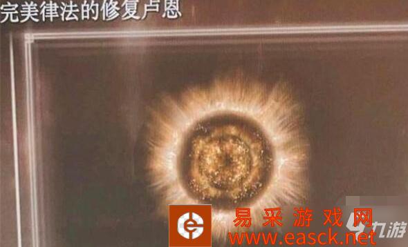 艾尔登法环律法时代结局攻略