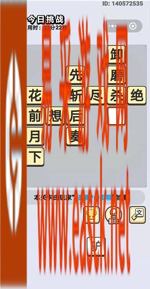 《成语小秀才》9月26日每日挑战答案