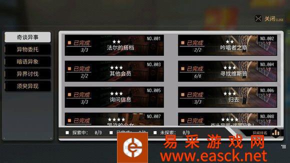 《VGAME：消零世界》异闻任务【彼岸的恋人】攻略