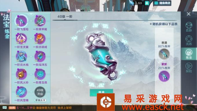 《雪鹰领主》法宝系统介绍