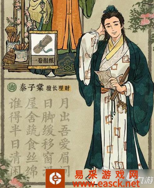 《江南百景图》秦子棠角色介绍