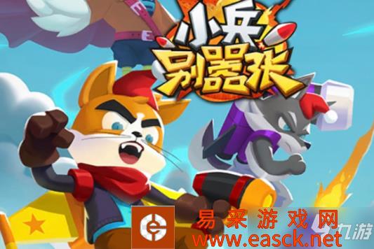 《小兵别嚣张》2022年3月7日礼包码