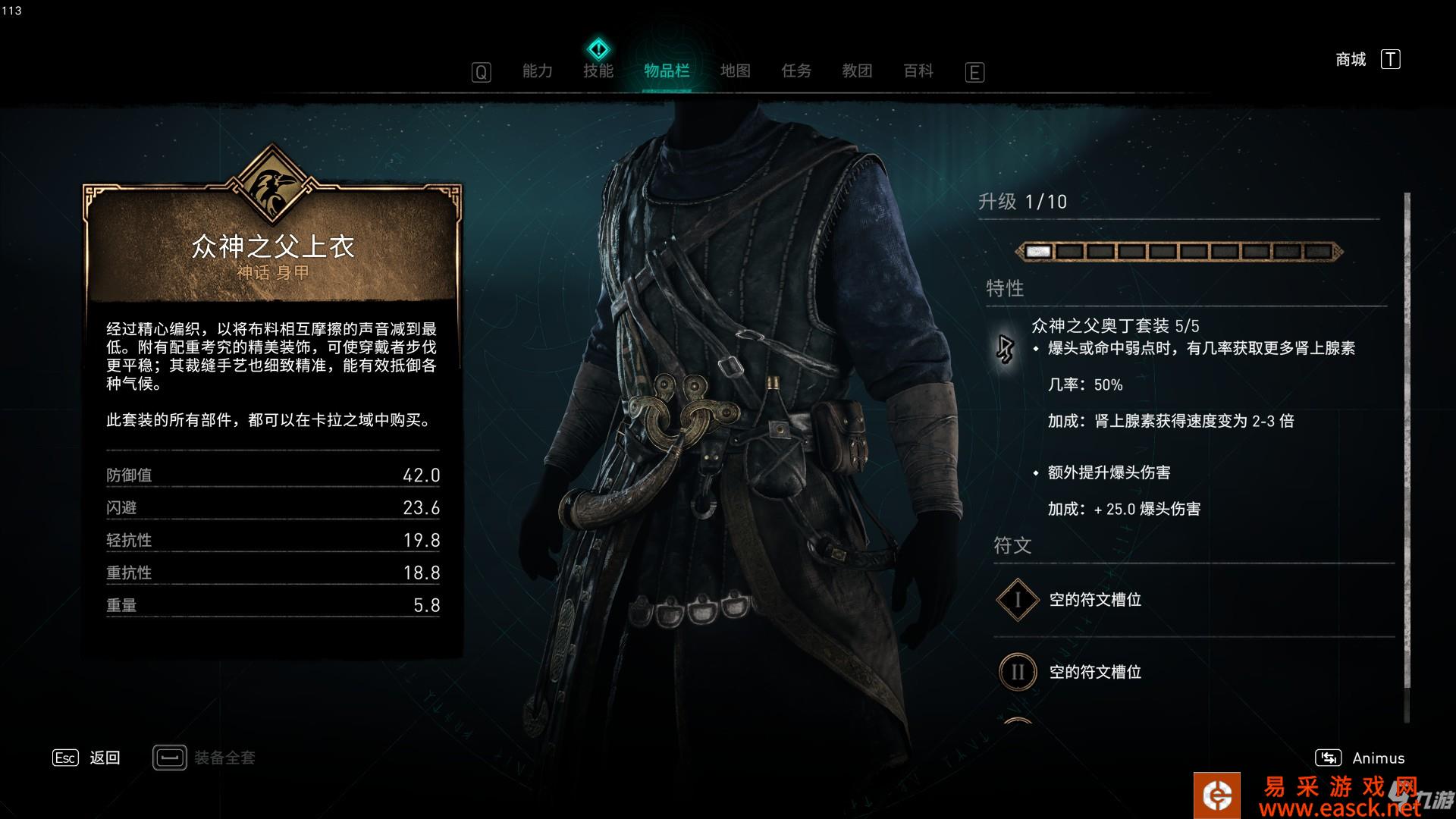 刺客信条英灵殿末日曙光武器及装备图鉴大全