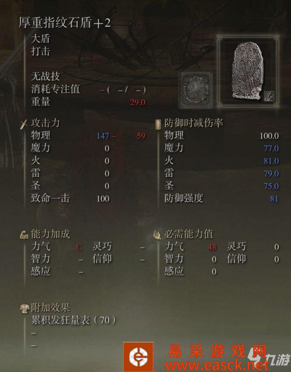 《艾尔登法环》盾牌长枪戳刺流装备推荐