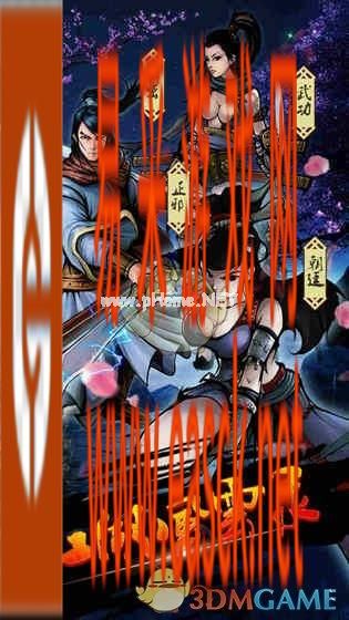 《江湖风云录》电脑版下载地址