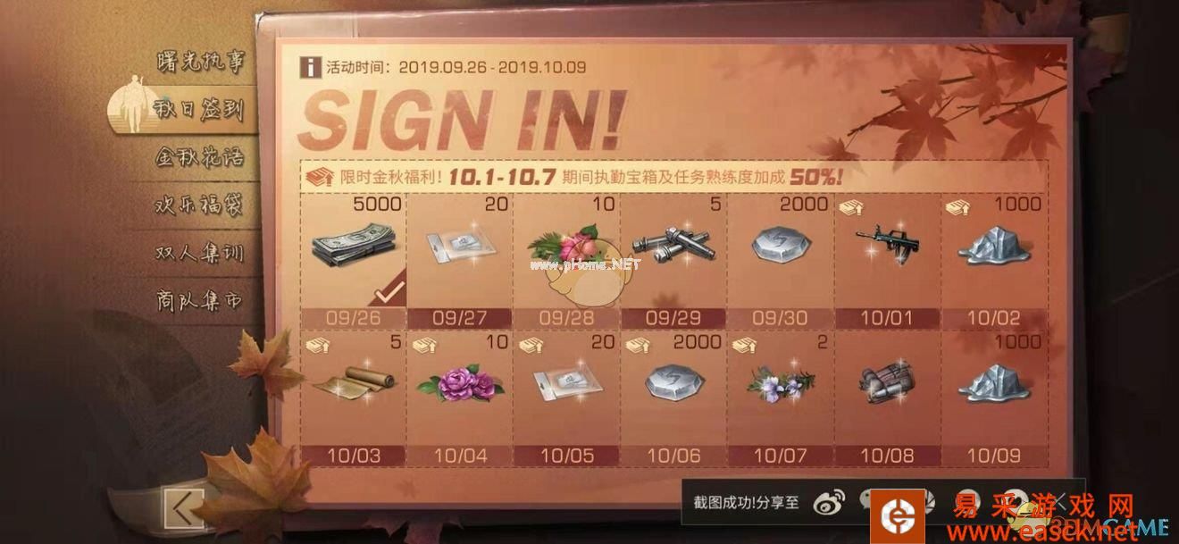 《明日之后》金秋时节系列活动介绍