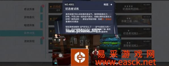 《VGAME：消零世界》异闻任务【初选者试炼一】攻略