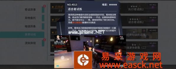 《VGAME：消零世界》异闻任务【适合者试炼一】攻略