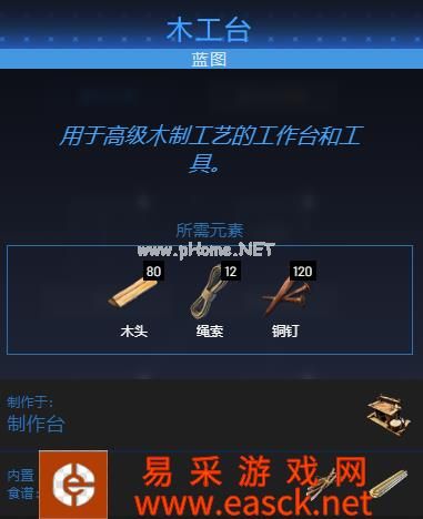 《翼星求生》精制木头制作方法一览