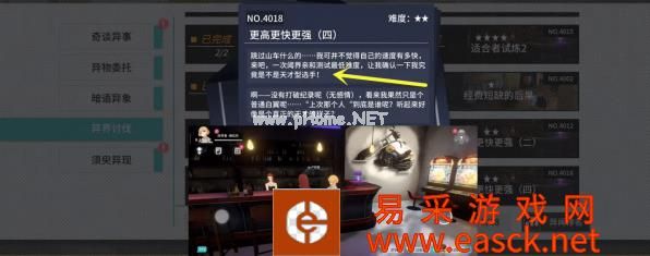 《VGAME：消零世界》异闻任务【更高更快更强四】攻略