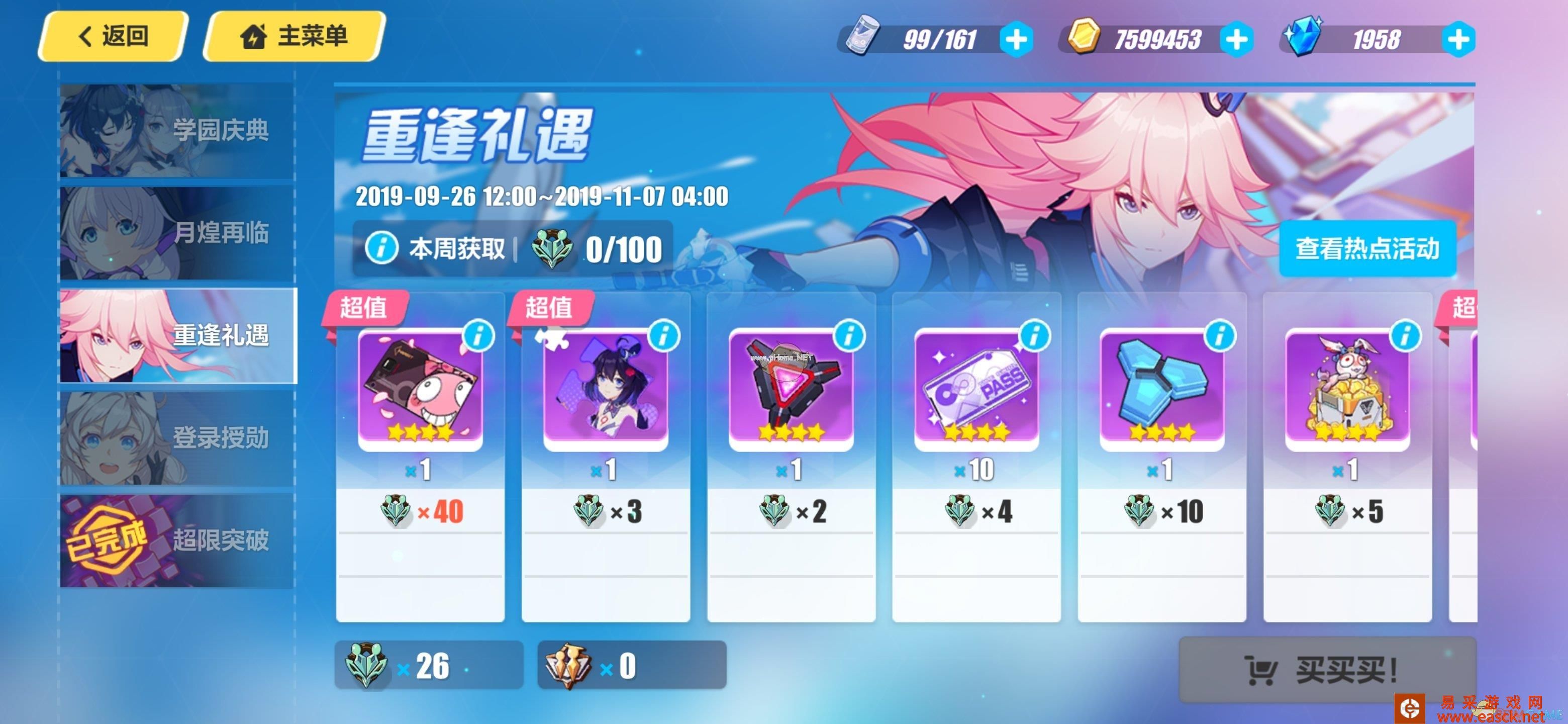 《崩坏3》三周年就职报告怎么查看?