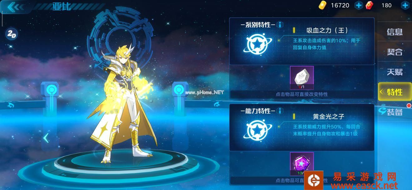 《奥拉星》手游常用亚比特性推荐