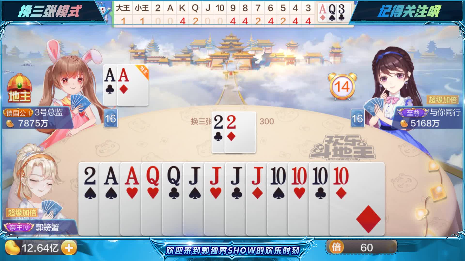 队友告诉我他手上有一只王，两连炸直接超级加倍