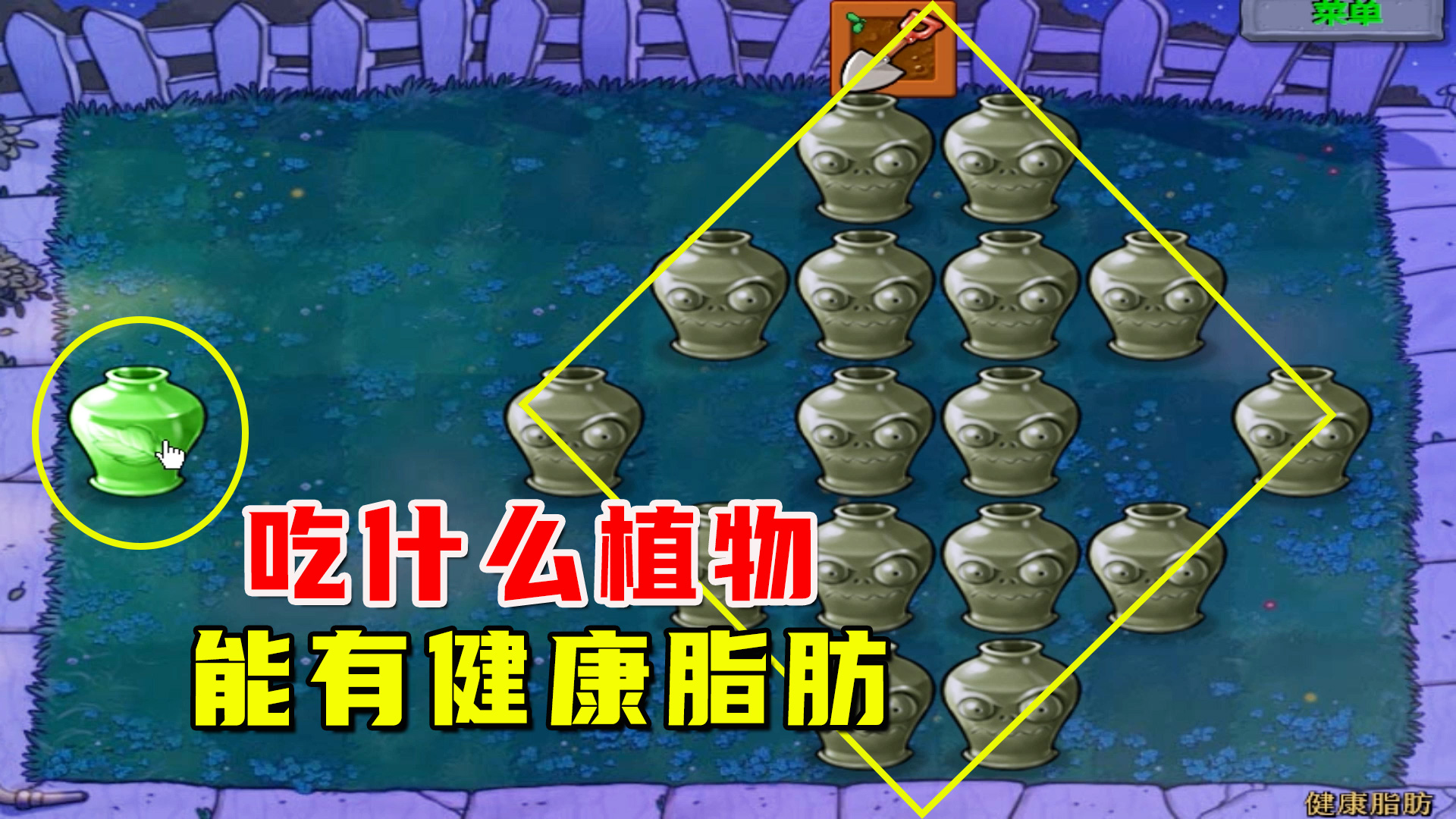 植物大战僵尸：健康脂肪（上），运动加学习，就能变红眼那样#植物大战僵尸#单机游戏