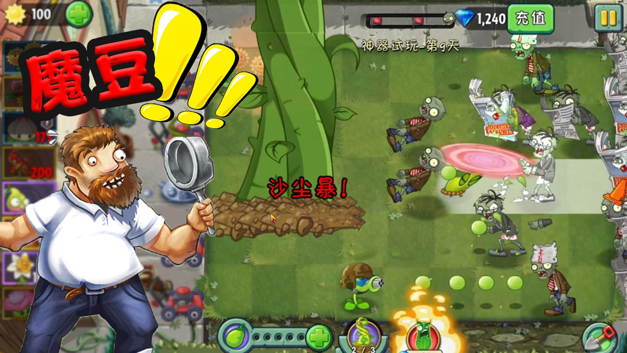 植物大战僵尸 戴夫的花园里种魔豆 僵尸能上天吗#植物大战僵尸戴夫的花园里种魔豆#僵尸能上天吗