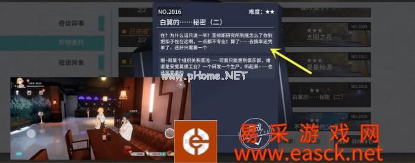 《VGAME：消零世界》异闻任务【白翼的秘密二】攻略